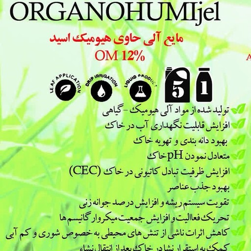  کود مایع آلی حاوی هیومیک اسید    GREEN SOUL پنج لیتری