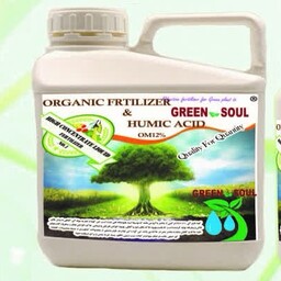  کود مایع آلی حاوی هیومیک اسید    GREEN SOUL پنج لیتری