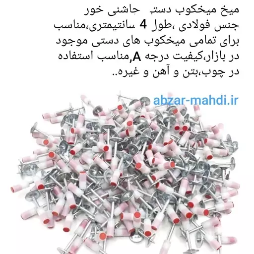 میخ میخکوب دستی چاشنی خور فولادی4 سانت مدلM5بسته 50 عددی