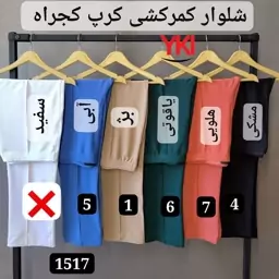 شلوار راسته کرپ کجراه سایز بزرگ از 46 تا 64