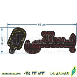 تابلو ال ای دی مدل بستنی و کیم مجموعه دو عددی  کد 492 تابلو سازی رضا