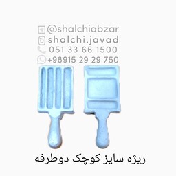 قالب ریژه 2 طرفه ریخته گری فلزات سایز کوچک