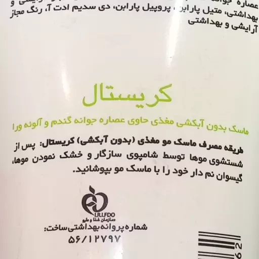 ماسک مو تیوپی 300 میل بدون نیاز به آبکشی کریستال