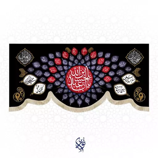 کتیبه مخمل یا اباعبدالله الحسین مزین به نام 72 یار امام حسین ویژه محرم سایز بزرگ ابعاد 300x140