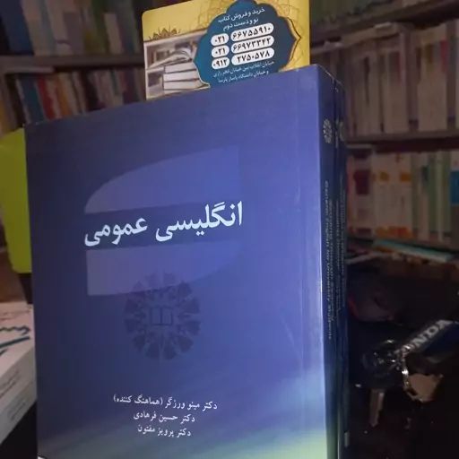 کتاب دانشگاهی انگلیسی عمومی حسین فرهادی ومفتون 