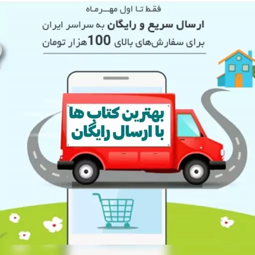 سلام بر ابراهیم 2 خرید 100 تومن ارسال رایگان