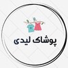 فروشگاه  لیدی شاپ ایرانیان