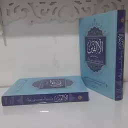 الفین علامه حلی ره ترجمه رحمتی شهر رضایی 