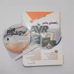 کتاب راهنمای جامع AVR اثر دلاور همراه CD نشر آفرنگ