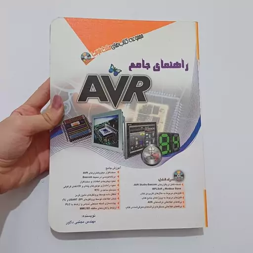 کتاب راهنمای جامع AVR اثر دلاور همراه CD نشر آفرنگ