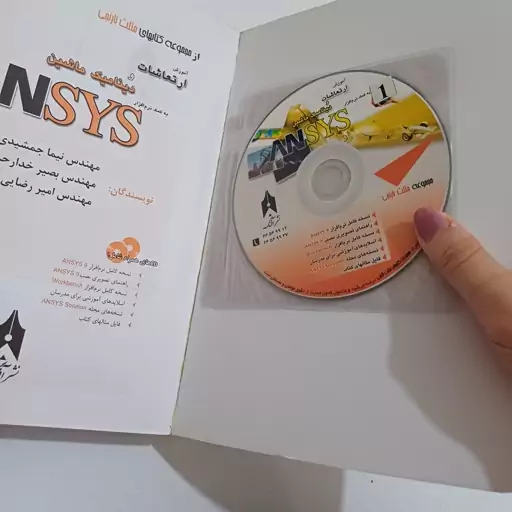 کتاب آموزش ارتعاشات و دینامیک ماشین به کمک نرم افزار ANSYS اثر جمشیدی و خدارحمی و رضایی همراه دو عدد CD نشر آفرنگ