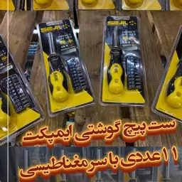 ست پیچگوشتی بیت 11 عددی مغناظیسی ایمپکت