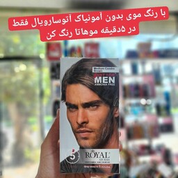 کیت رنگ موی مردانه آتوسا رویال(قهوه ای دودی متوسط،قهوه ای متوسط،قهوه ای تیره) فاقد آمونیاک  100میلی لیتر