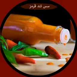 سس تند فلفل قرمز پایه سرکه اعلا 500 گرمی ، بدون روغن و افزودنی ، پایه سرکه سیب و انگور و مشابه سس گلوریا و سس 