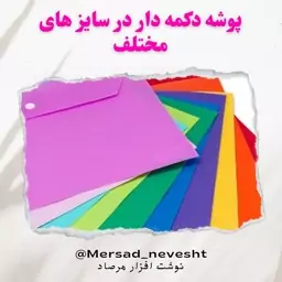 پوشه دکمه دار A5