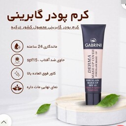 کرم پودر گابرینی تیوپی اصل ترکیه شماره دو 