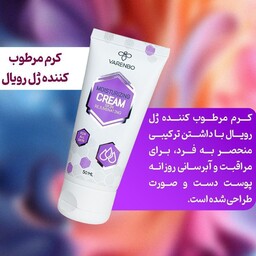 کرم مرطوب کننده ژل رویال