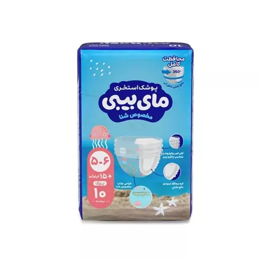 پوشک استخری مای بیبی مخصوص شنا سایز 5-6بسته 10 عددی