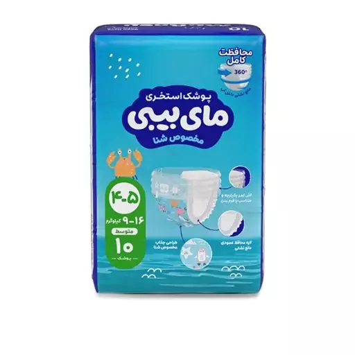 پوشک استخری مای بیبی مخصوص شنا سایز 5-4بسته 10 عددی