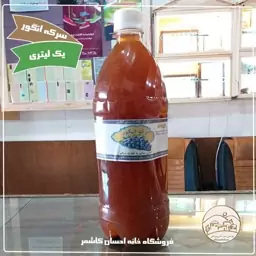 سرکه انگورخانگی یک لیتری خانه احسان کاشمر