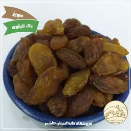 مویز شیراز یک کیلویی  خانه احسان کاشمر 