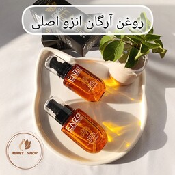 روغن آرگان انزو اصلی 