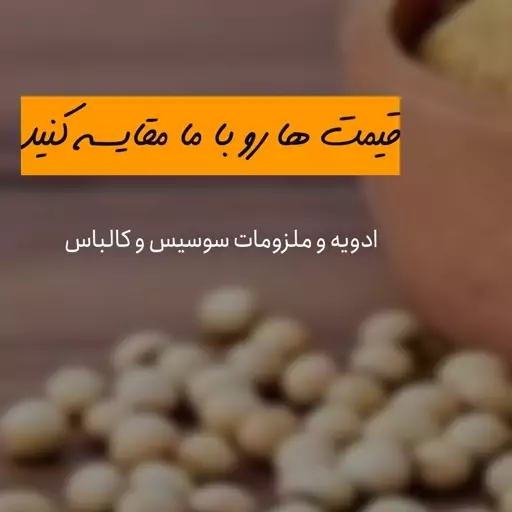 ایزوله سویا 900 گرمی ارسال رایگان