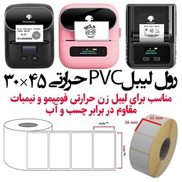 رول لیبل PVC حرارتی سایز 45در30 میلیمتر مناسب برای فومیمو و مارک لایف