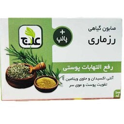 صابون گیاهی رزماری