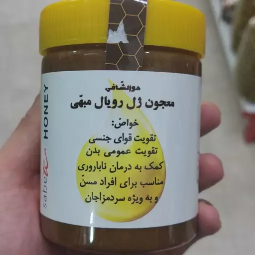 معجون ژل رویال مبهی