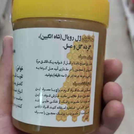 معجون ژل رویال