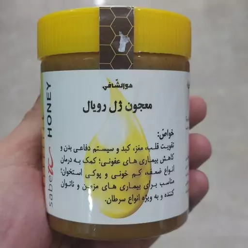 معجون ژل رویال