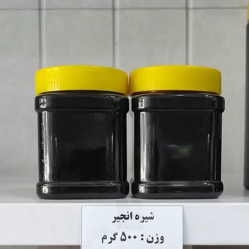 شیره انجیر طبیعی 500 گرمی