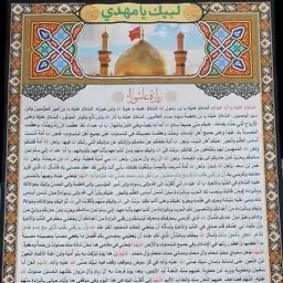 کتیبه زیارت عاشورا 100 در 140  