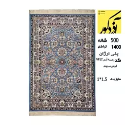  فرش ماشینی آذردکور کلکسیون سهند 500شانه،1400تراکم،کد زمینه آبی VF17