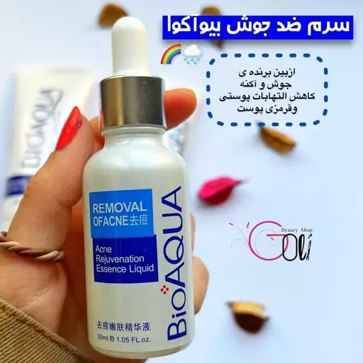 سرم تخصصی ضدجوش و آکنه و ضدلک بیواکوا Bioaqua