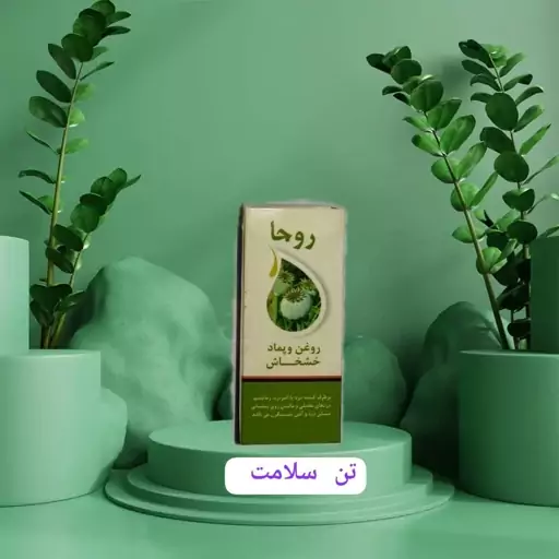 روغن پماد  گیاهی 