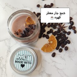 شمع معطر جار درب کانتینری با رایحه قهوه