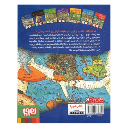 کتاب خانه درختی 91 طبقه اثر اندی گریفیتس