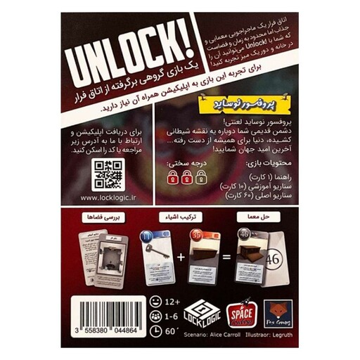 معمای آنلاک UNLOCK / چروفسور نوساید