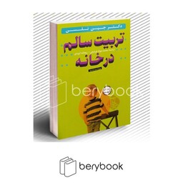 ساز و کار / تربیت سالم در خانه