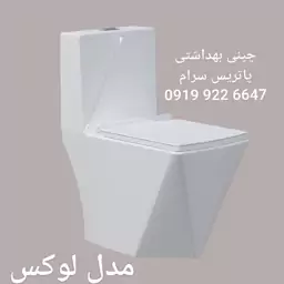 توالت فرنگی نگین البرز مدل لوکس خروجی 10