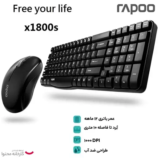 موس و کیبورد بی سیم Rapoo x1800s با حروف فارسی