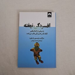 کتاب افسردگی نهفته