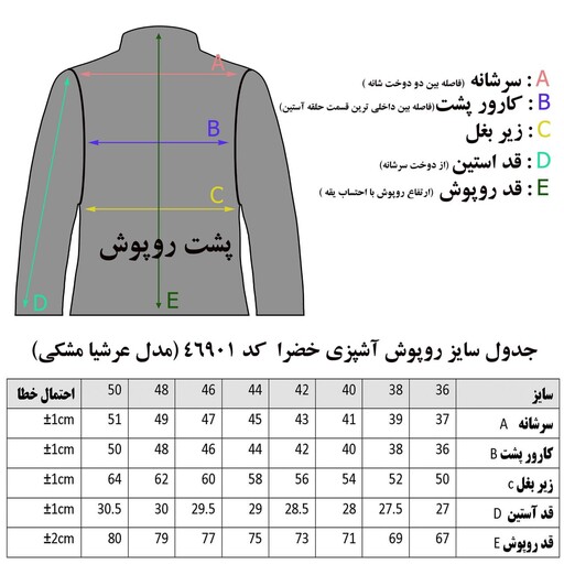 لباس آشپزی مدل عرشیا مشکی کد 46901