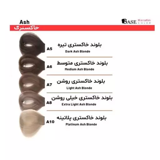 رنگ موی بیس کالر (BASE COLOR) سری خاکستری