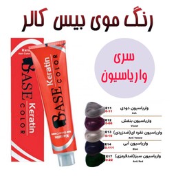 رنگ موی بیس کالر (BASE COLOR) سری واریاسیون 125 میل