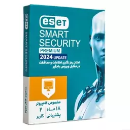 آنتی ویروس ESET SMART SECURITY PREMIUM 2024 دو کاربره 18 ماهه