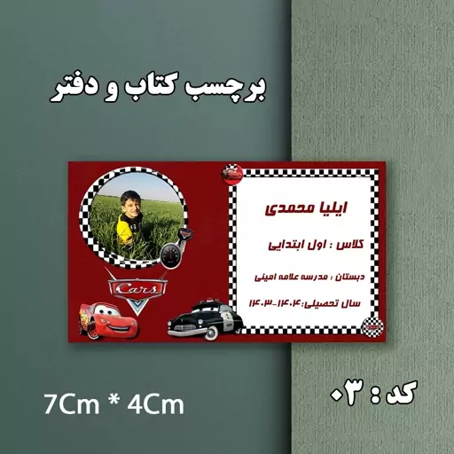 برچسب دانش اموزی کد 03 با طرح و نام اختصاصی دانش آموز دخترانه و پسرانه 20 عددی