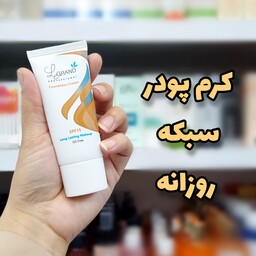 کرم پودر لگراند فاقد چربی